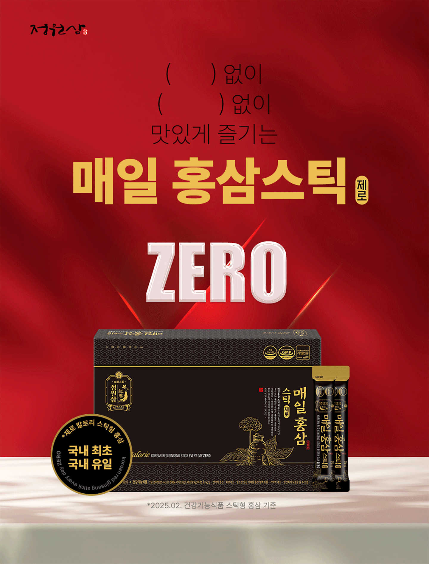 홍삼·인삼 > 매일 홍삼스틱 제로 30포 1박스 | 오늘의집 쇼핑 매일 홍삼스틱 제로 30포 1박스